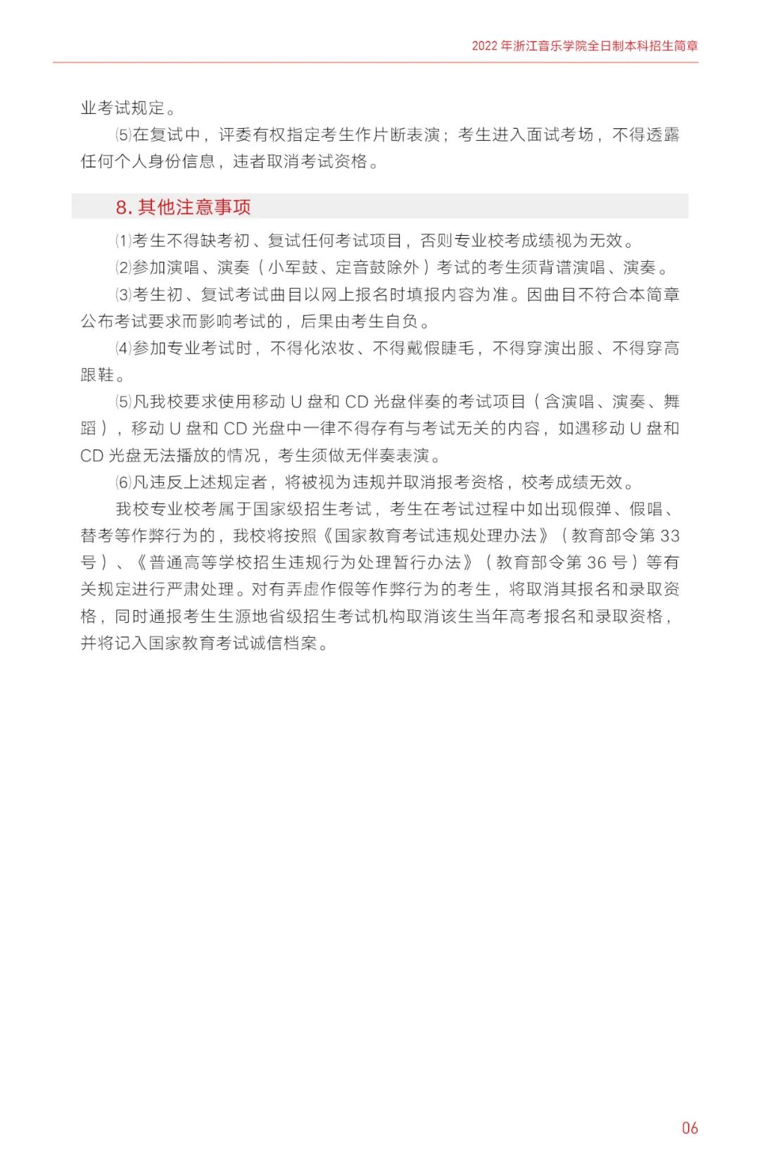 2022年浙江音乐学院全日制本科招生简章、专业、计划及招生省份、考试内容、录取原则等信息