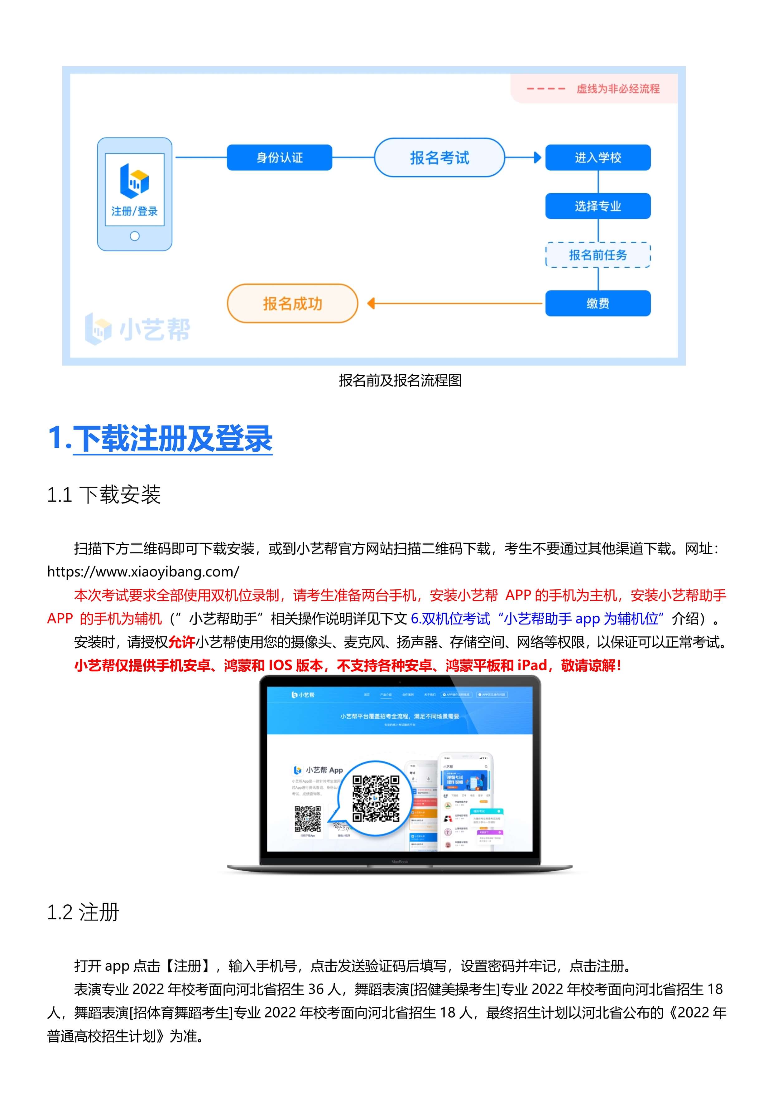 2022年邯郸学院舞蹈表演[招体育舞蹈考生]专业校考招生简章及计划、报名考试时间、录取规则、联系方式及专业测试内容等信息汇总