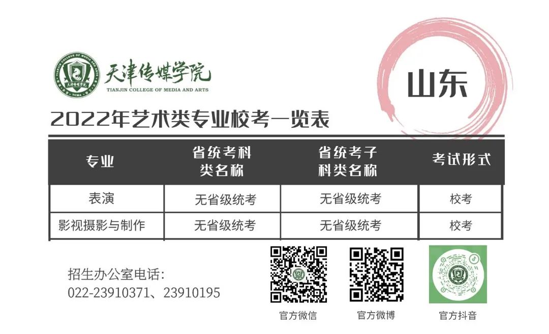2022年天津传媒学院舞蹈、音乐类招生简章（含报考须知、校考考试时间及内容、拟招生专业及培养方向、招生省份及录取办法）