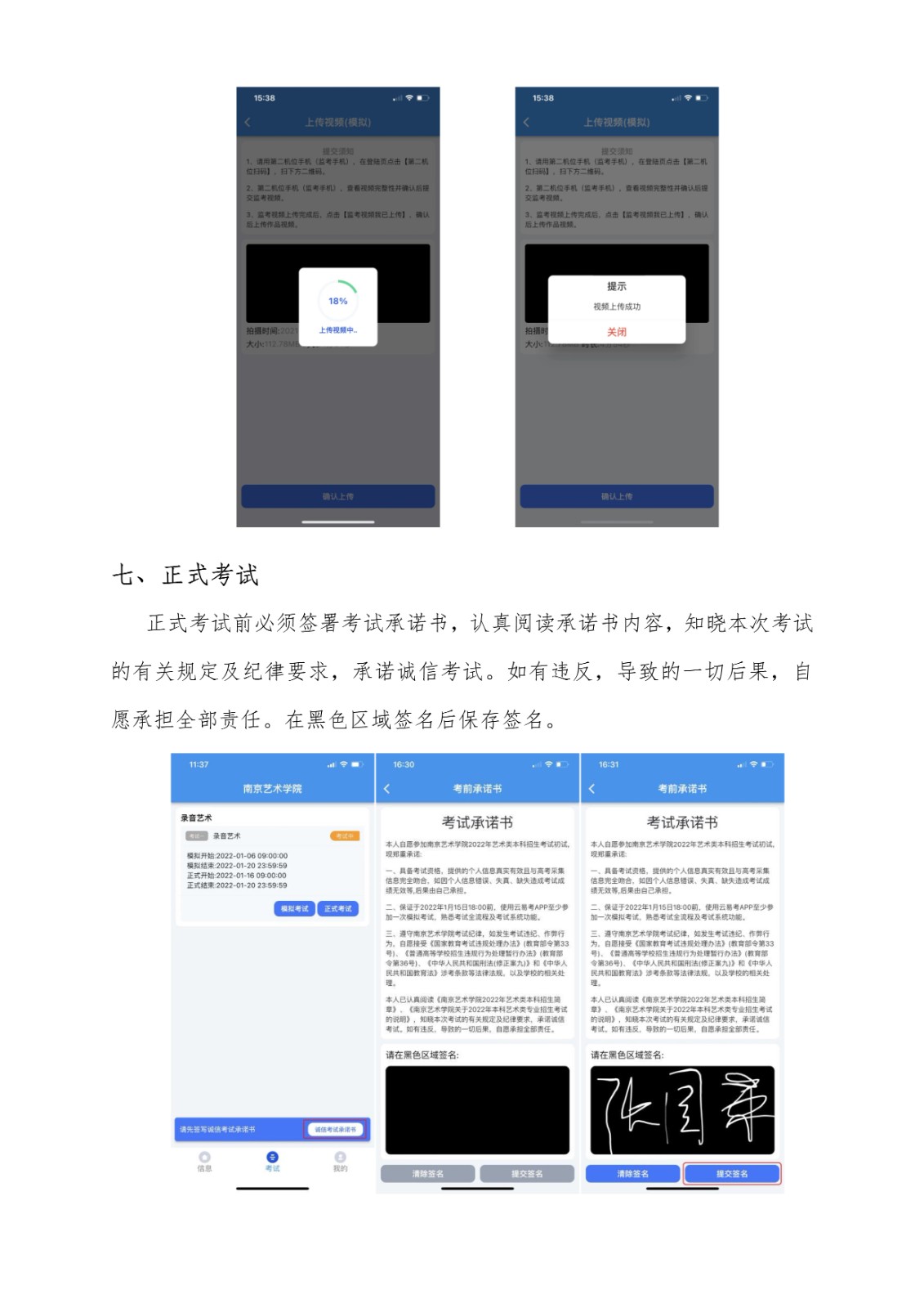 关于2022年南京艺术学院本科艺术类专业招生考试的说明、在线考试“云易考”APP操作手册及初试考试须知