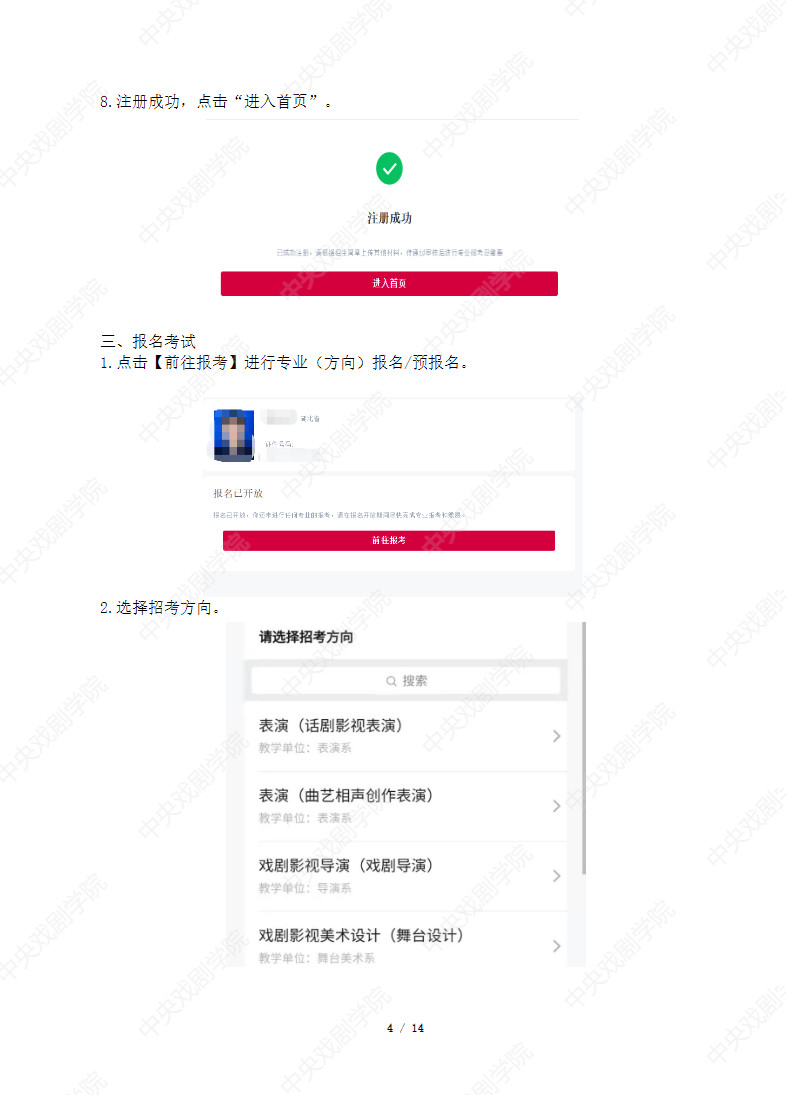 2022年中央戏剧学院音乐舞蹈类本科招生专业考试简章、招生计划、考试内容、录取原则及省统考子科类对应表