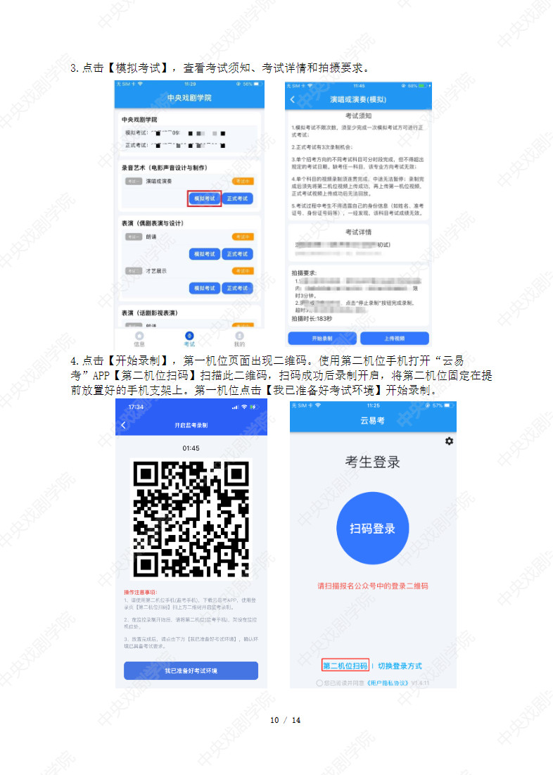 2022年中央戏剧学院音乐舞蹈类本科招生专业考试简章、招生计划、考试内容、录取原则及省统考子科类对应表
