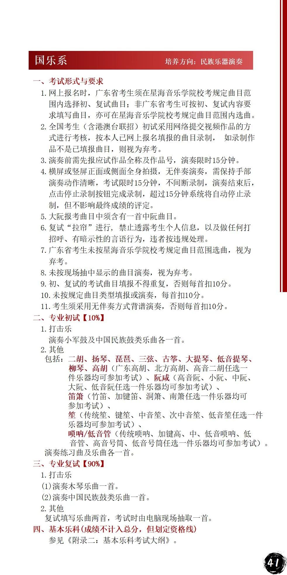 2022年星海音乐学院音乐舞蹈类本科招生简章、招生计划、报考时间、考试大纲及录取原则