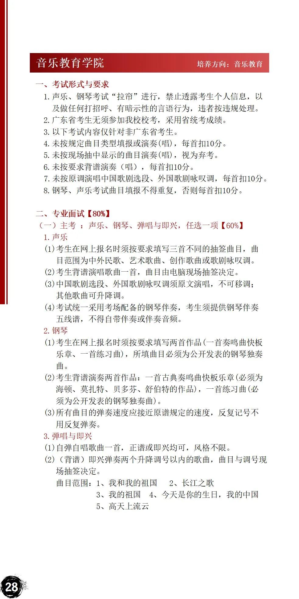 2022年星海音乐学院音乐舞蹈类本科招生简章、招生计划、报考时间、考试大纲及录取原则