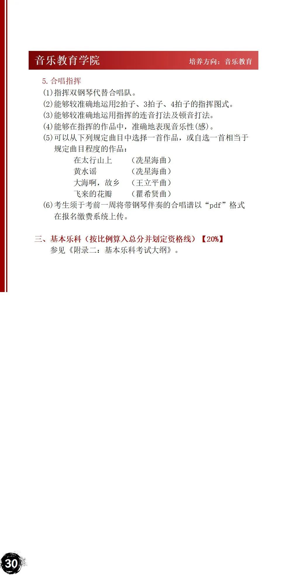 2022年星海音乐学院音乐舞蹈类本科招生简章、招生计划、报考时间、考试大纲及录取原则