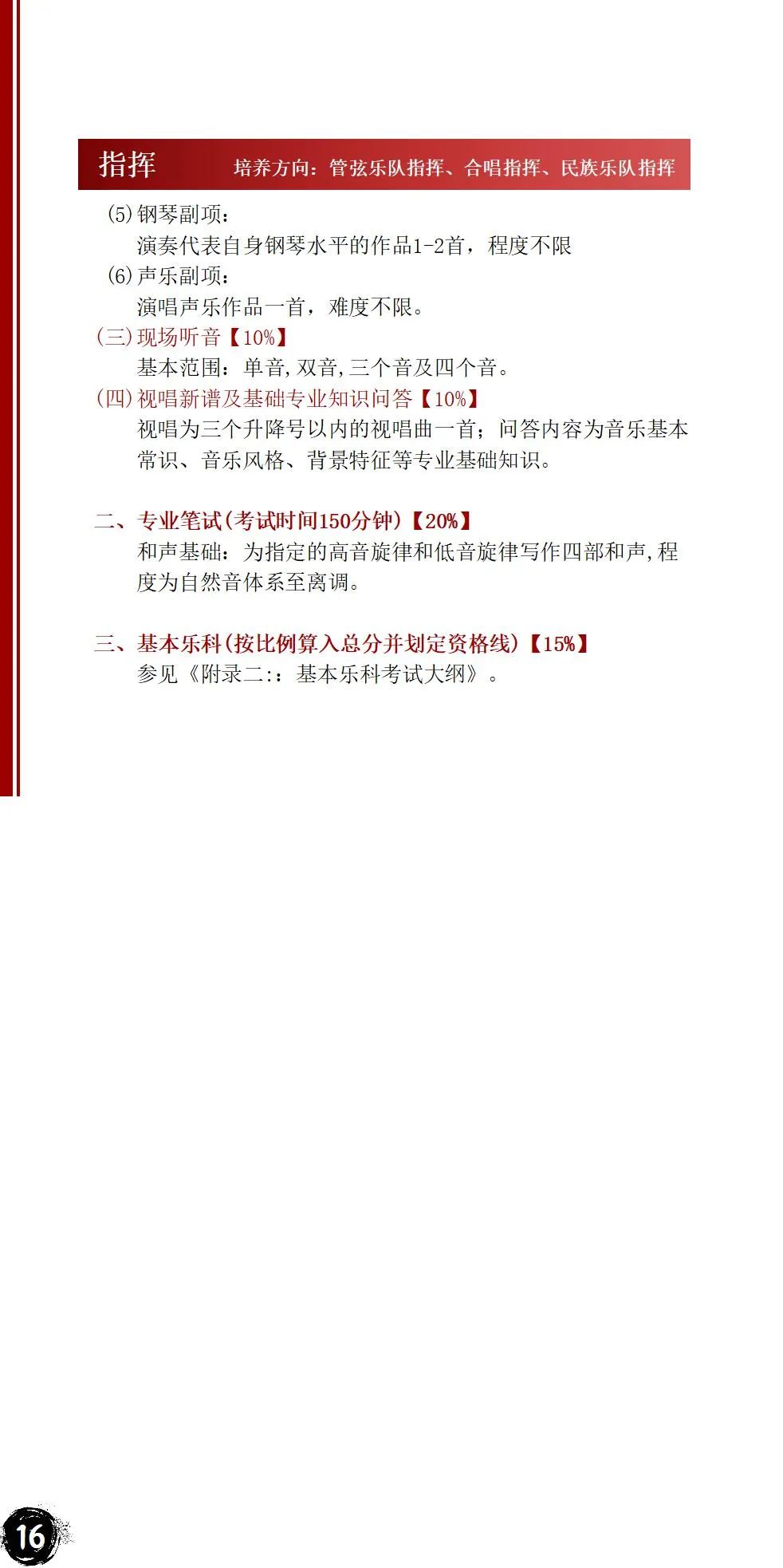 2022年星海音乐学院音乐舞蹈类本科招生简章、招生计划、报考时间、考试大纲及录取原则
