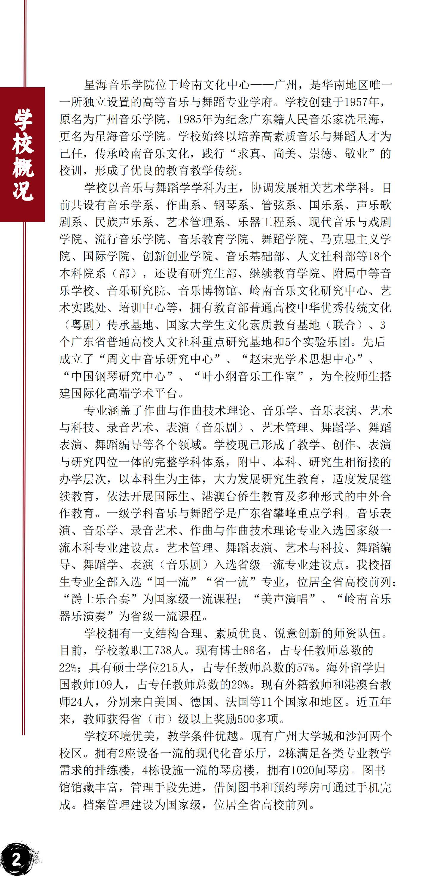 2022年星海音乐学院音乐舞蹈类本科招生简章、招生计划、报考时间、考试大纲及录取原则