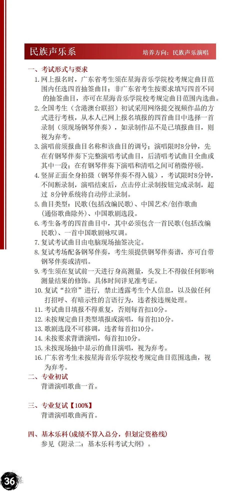 2022年星海音乐学院音乐舞蹈类本科招生简章、招生计划、报考时间、考试大纲及录取原则