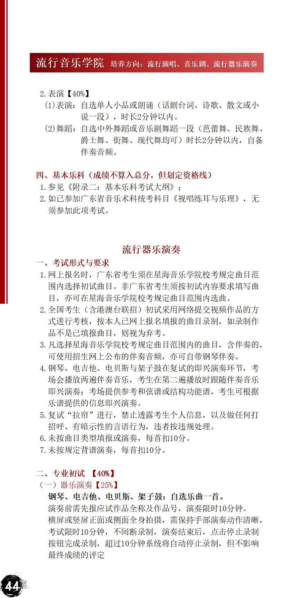 2022年星海音乐学院音乐舞蹈类本科招生简章、招生计划、报考时间、考试大纲及录取原则