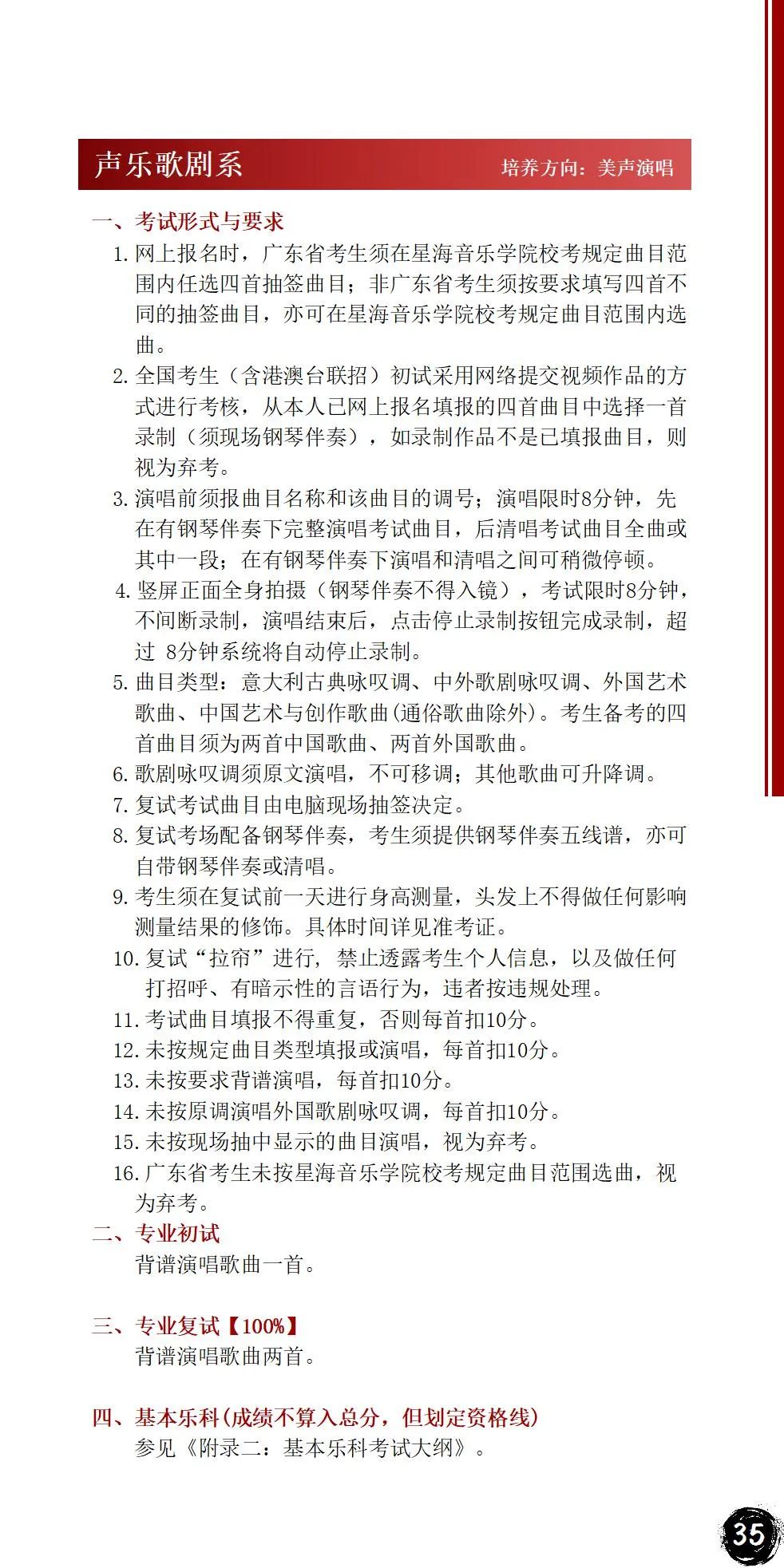 2022年星海音乐学院音乐舞蹈类本科招生简章、招生计划、报考时间、考试大纲及录取原则
