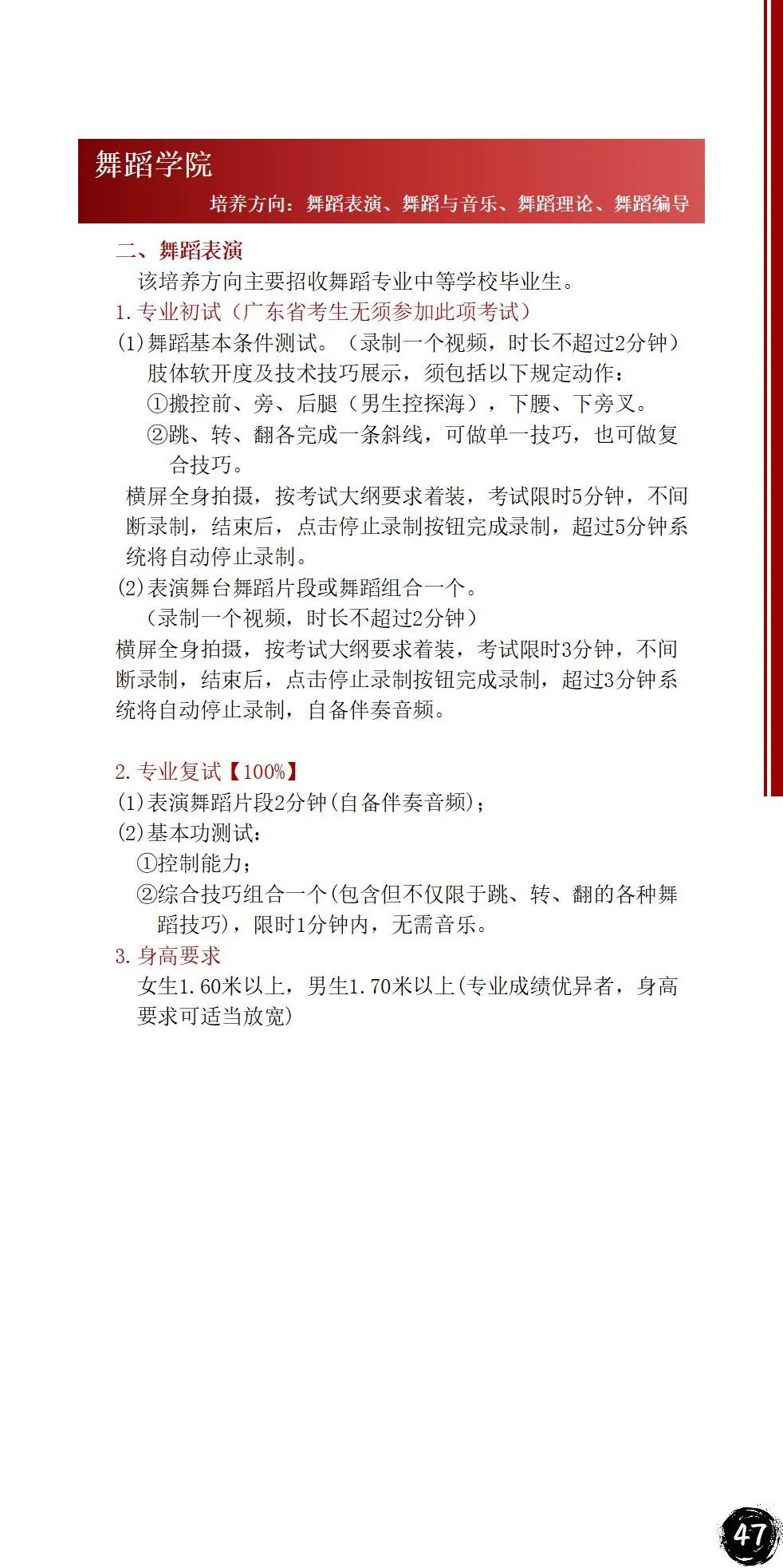 2022年星海音乐学院音乐舞蹈类本科招生简章、招生计划、报考时间、考试大纲及录取原则