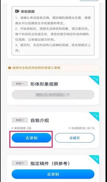 2022年南京传媒学院音乐类、舞蹈类专业校考操作说明（含考前准备、正式考试、双机位考试注意事项）