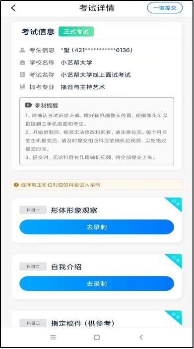 2022年南京传媒学院音乐类、舞蹈类专业校考操作说明（含考前准备、正式考试、双机位考试注意事项）