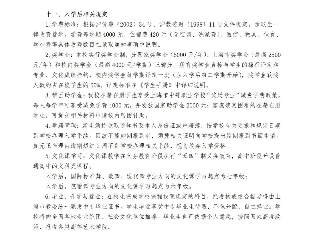 2022年上海市舞蹈學校招生簡章（含招生計劃、報名考試時間、考試內容及成績查詢時間）