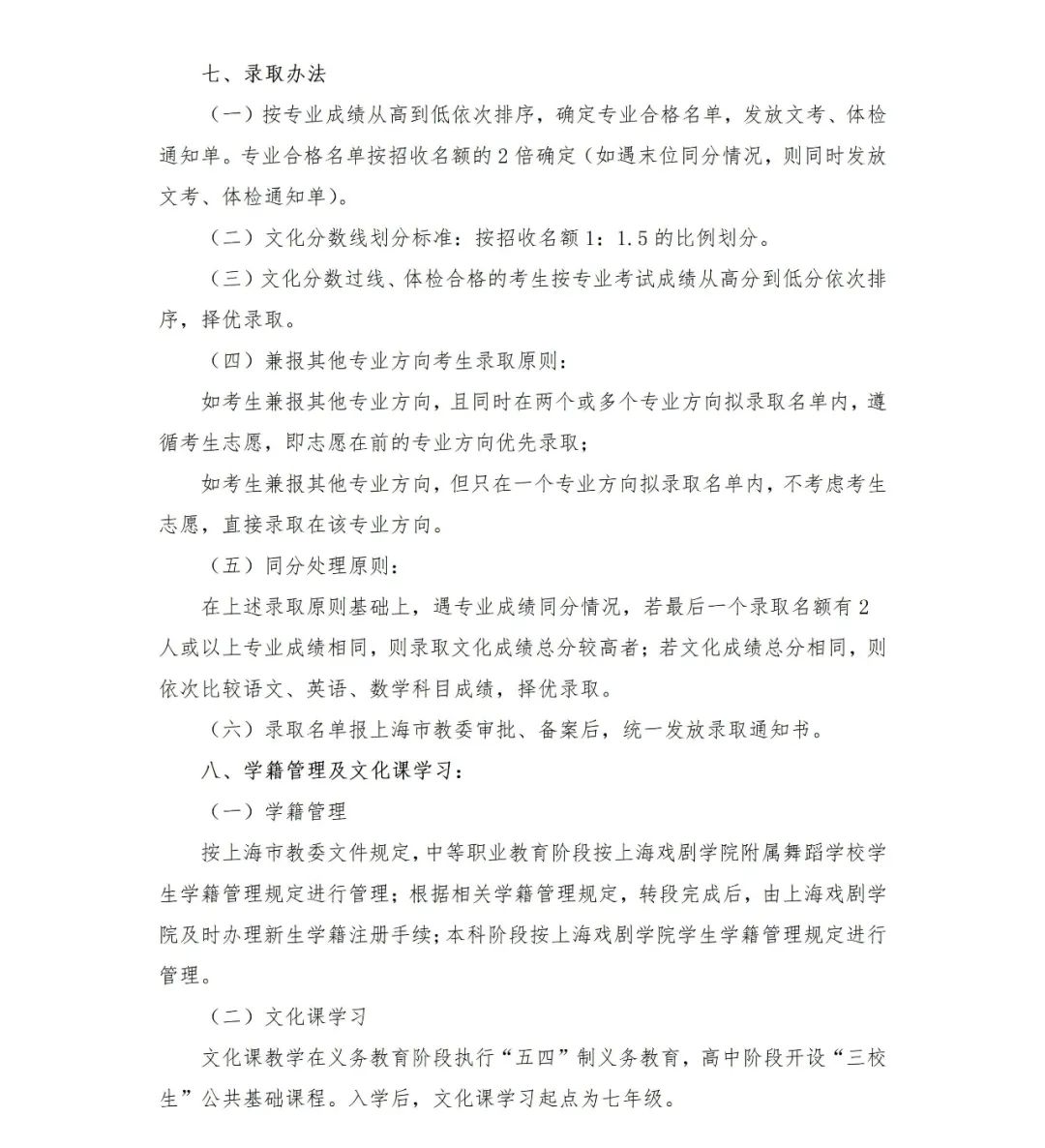 2022年上海市舞蹈學校招生簡章（含招生計劃、報名考試時間、考試內容及成績查詢時間）