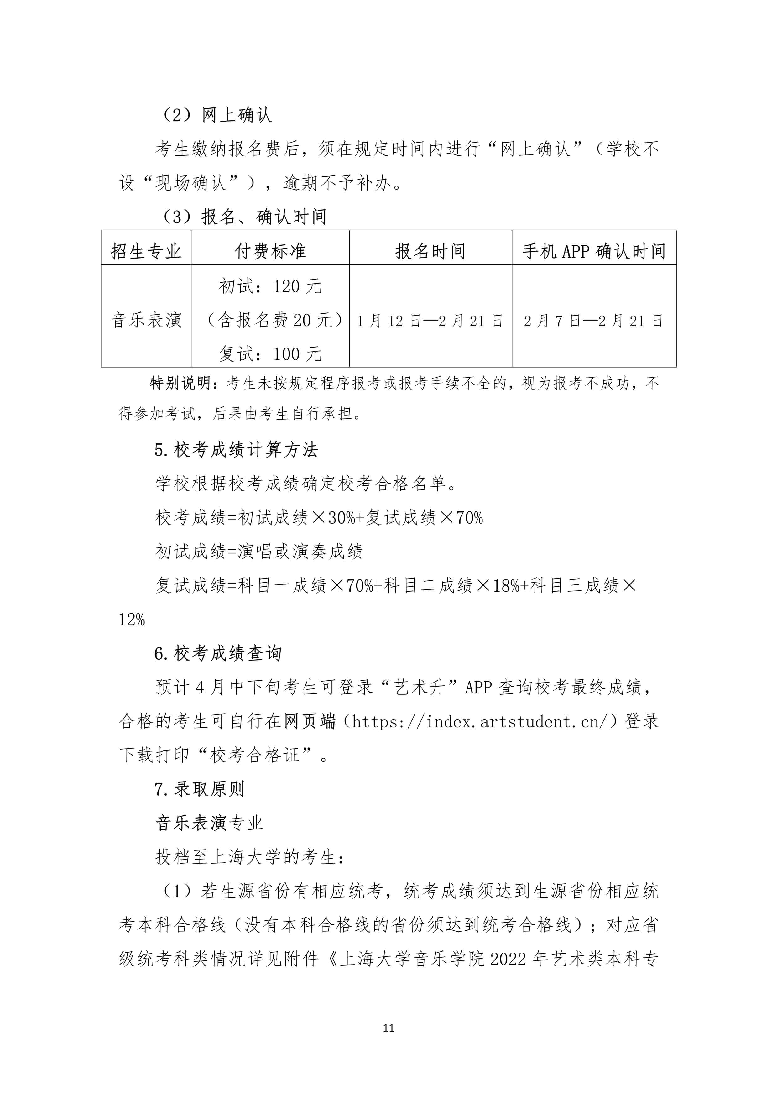 2022年上海大学音乐学院音乐类本科专业招生简章、招生章程、招生计划及省份、学校地址、录取原则