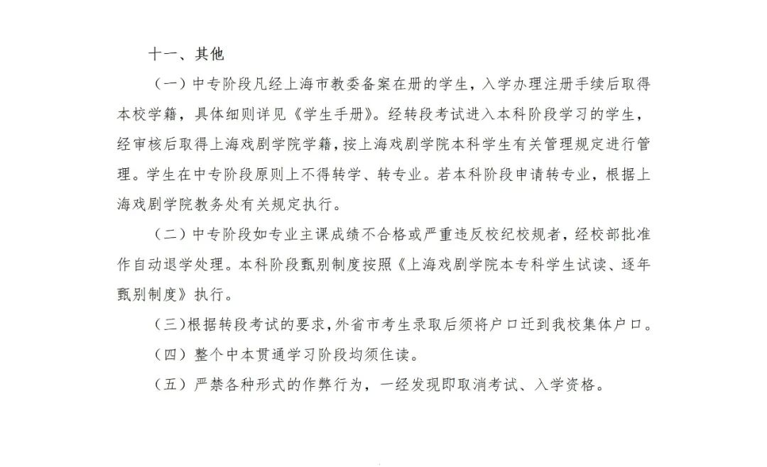 2022年上海市舞蹈學校招生簡章（含招生計劃、報名考試時間、考試內容及成績查詢時間）