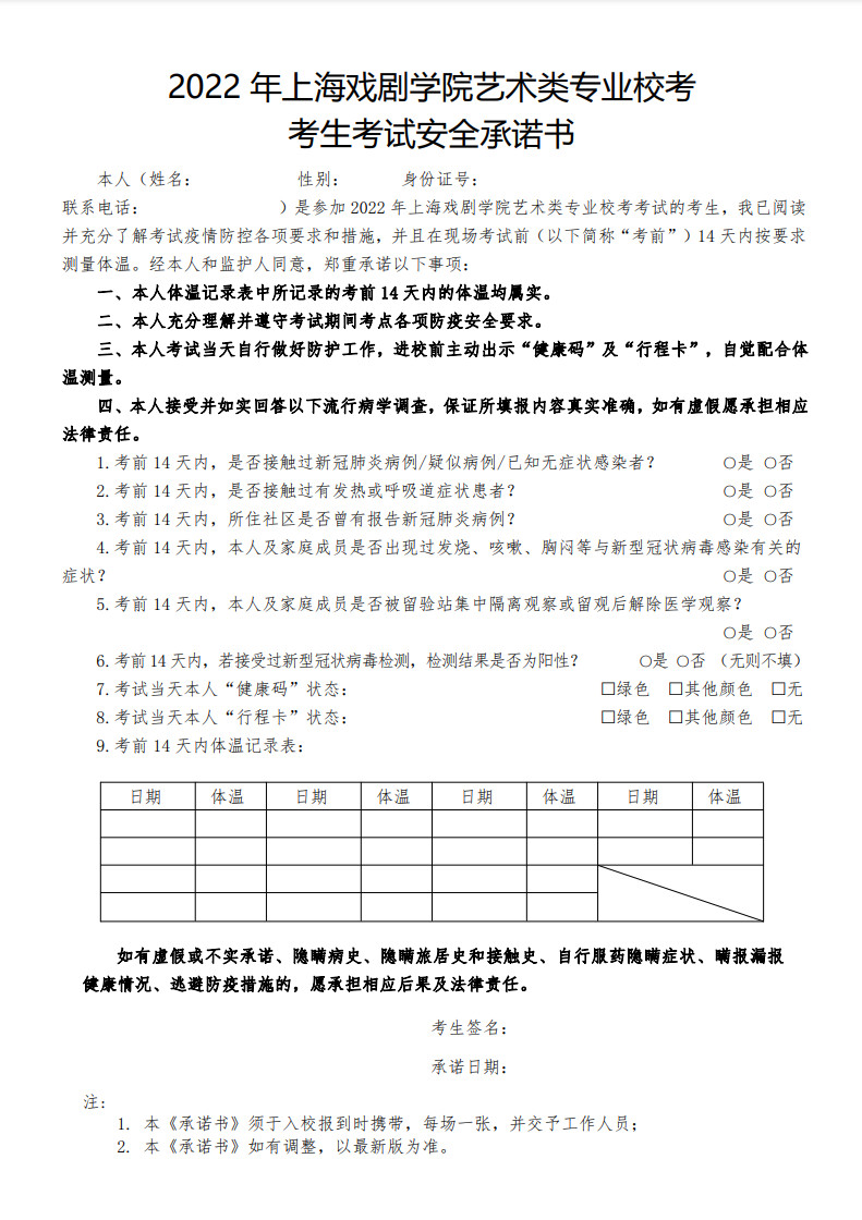 2022年上海戲劇學院舞蹈表演（中國舞）專業初試合格名單、現場終試時間地點及專業考試規程（含“綠色通道”）