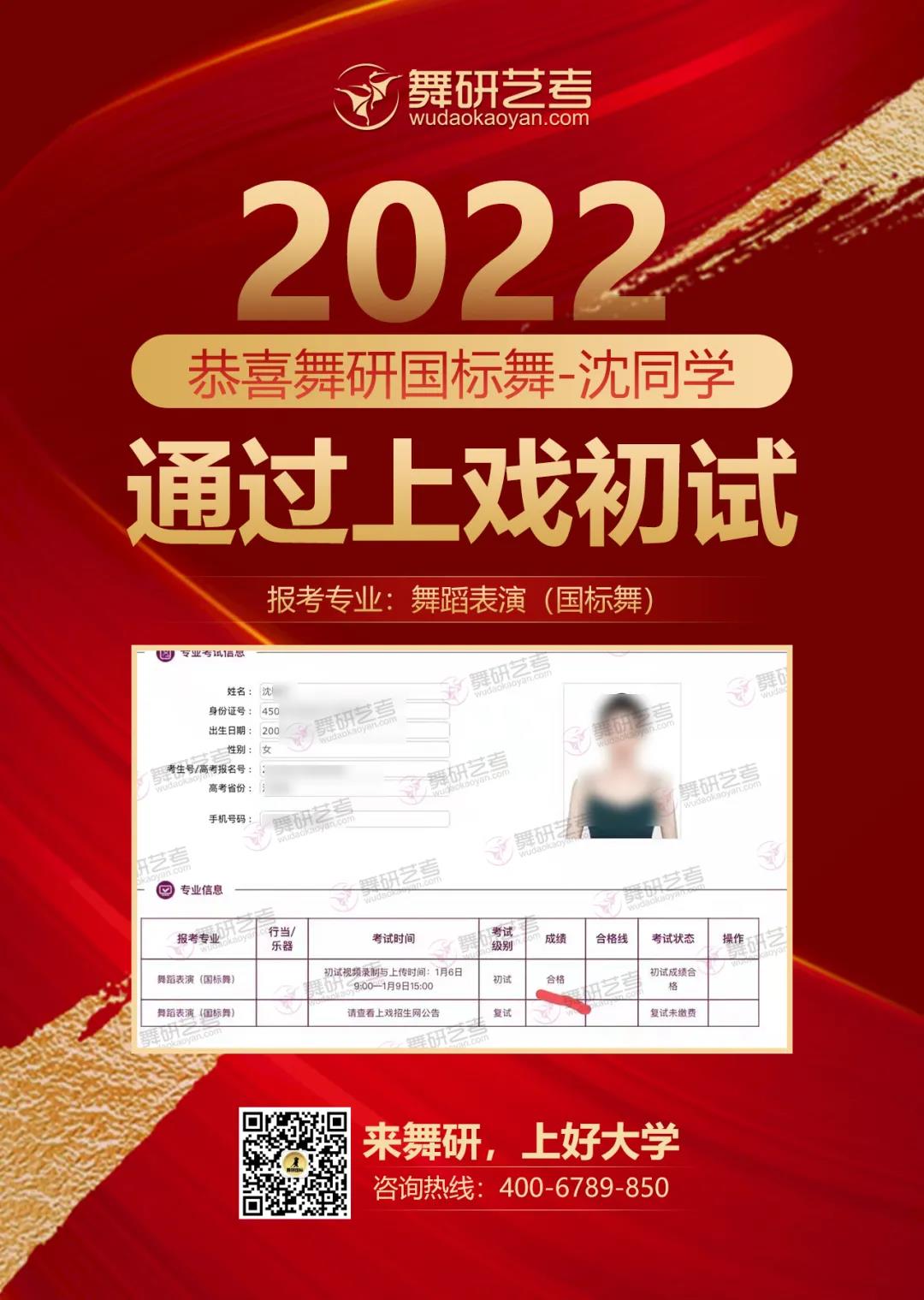 2022年舞研舞蹈上海戏剧学院校考初试捷报：60余人通过上戏初试！全国初试合格的女生中，约1/4来自舞研！