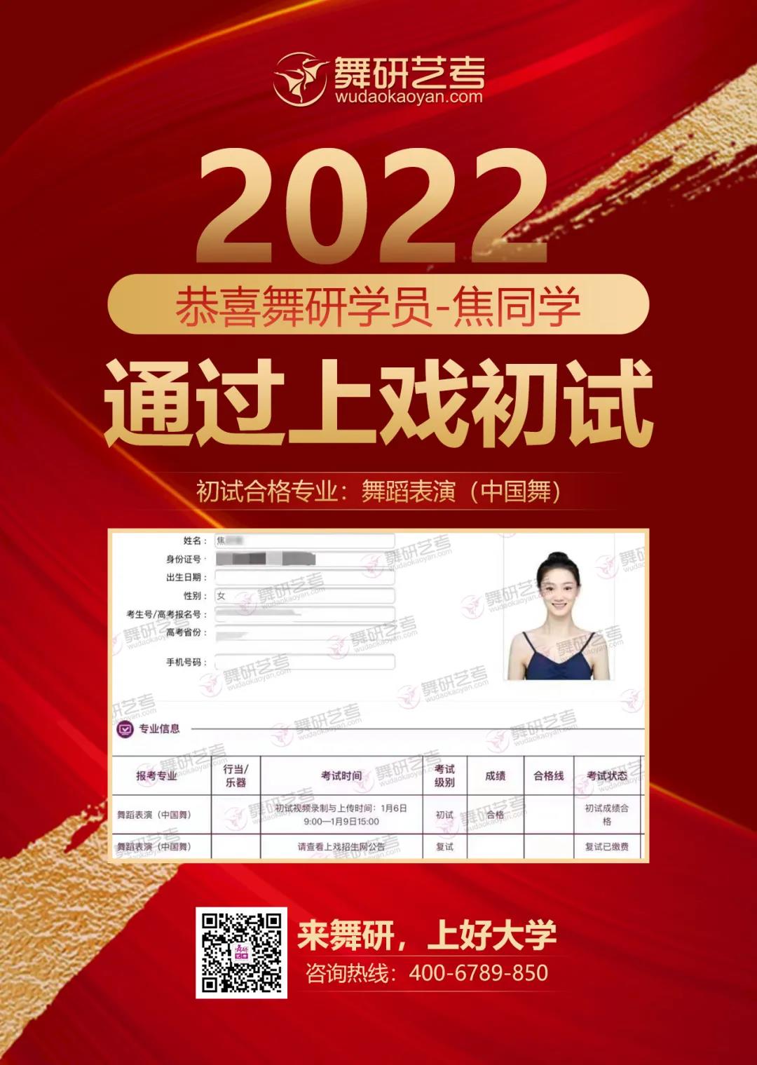 2022年舞研舞蹈上海戏剧学院校考初试捷报：60余人通过上戏初试！全国初试合格的女生中，约1/4来自舞研！