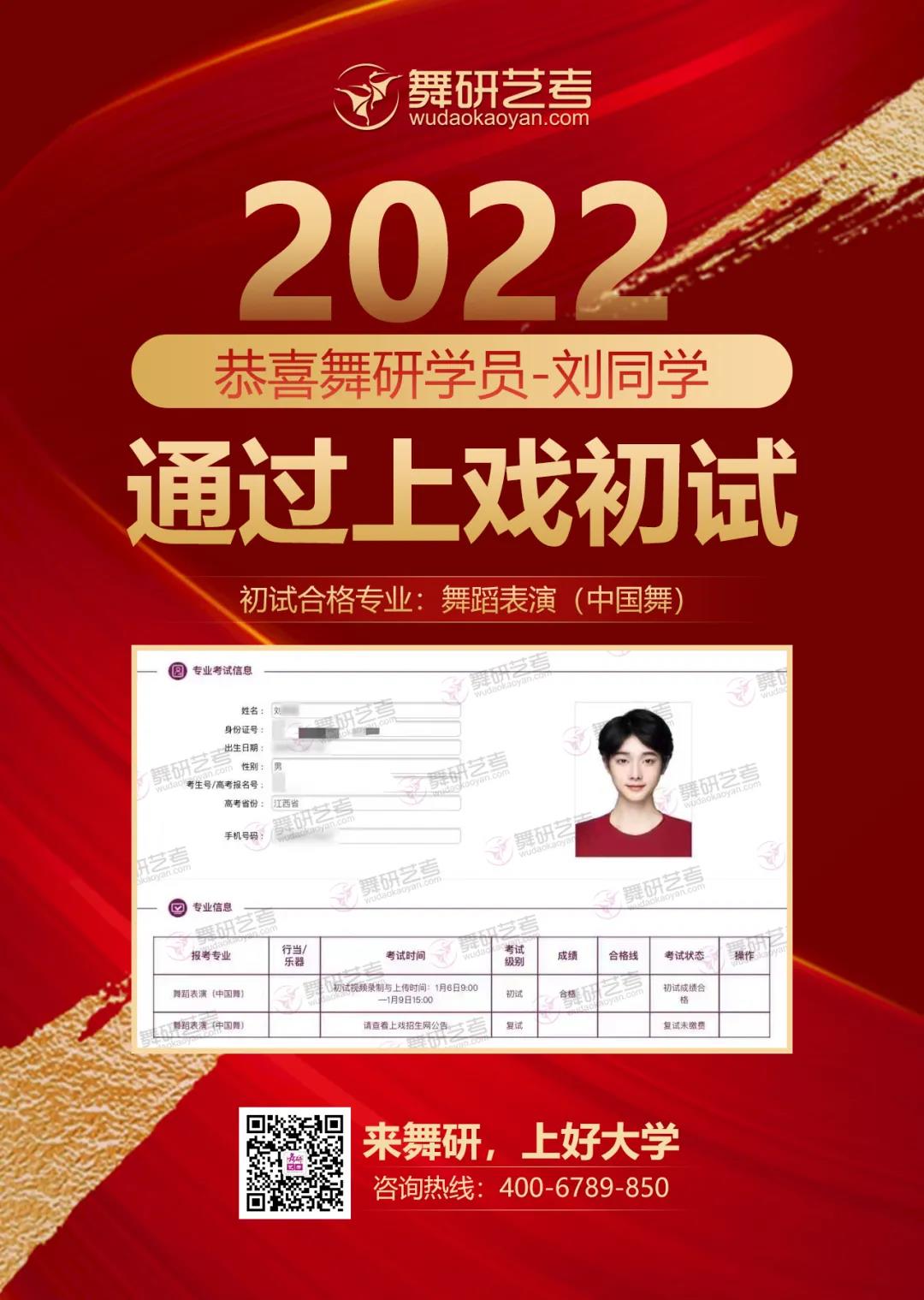 2022年舞研舞蹈上海戲劇學(xué)院?？汲踉嚱輬螅?0余人通過上戲初試！全國初試合格的女生中，約1/4來自舞研！