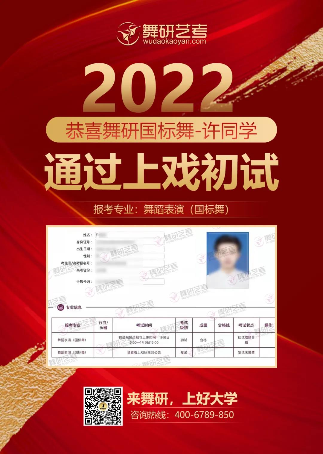 2022年舞研舞蹈上海戲劇學(xué)院校考初試捷報：60余人通過上戲初試！全國初試合格的女生中，約1/4來自舞研！