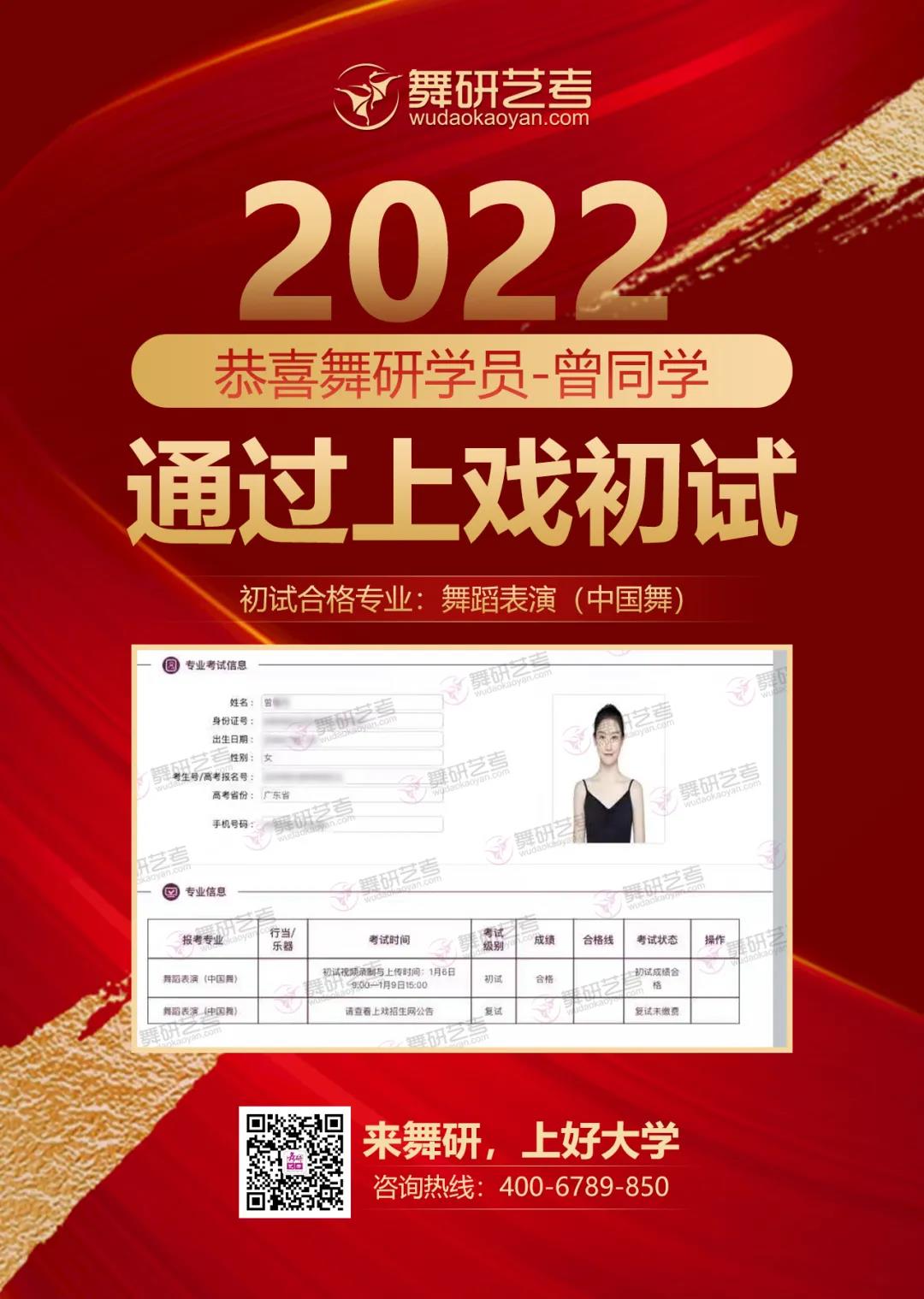 2022年舞研舞蹈上海戲劇學(xué)院?？汲踉嚱輬螅?0余人通過上戲初試！全國初試合格的女生中，約1/4來自舞研！