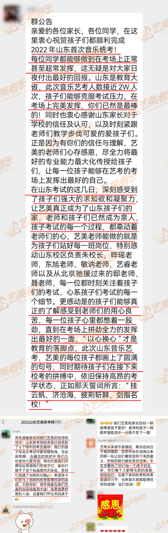 全省前0.4%！2022藝美山東學(xué)員再奪佳績，山東統(tǒng)考首年告捷！