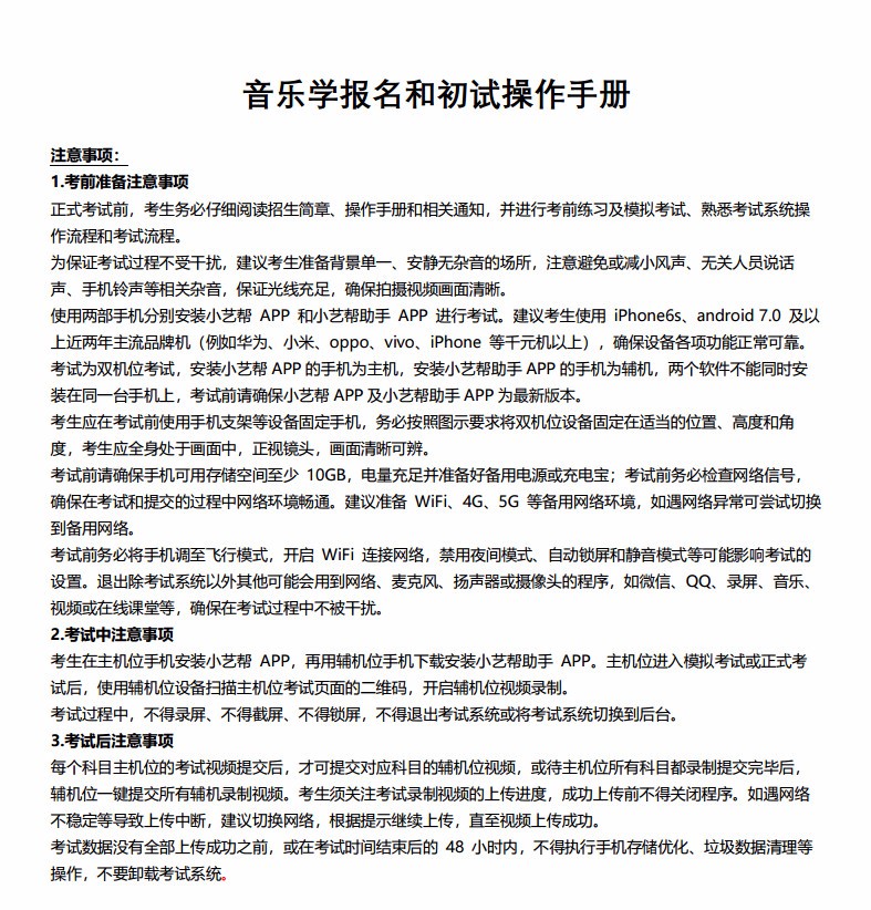 2022年北京语言大学音乐学（音乐国际教育与传播）专业本科招生简章、招生计划、考试内容、考试要求及录取原则