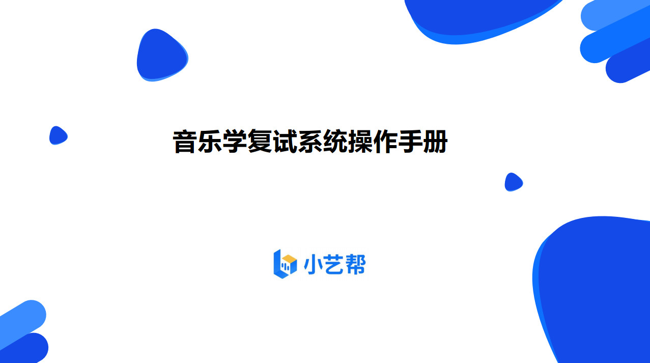 2022年北京语言大学音乐学（音乐国际教育与传播）专业本科招生简章、招生计划、考试内容、考试要求及录取原则