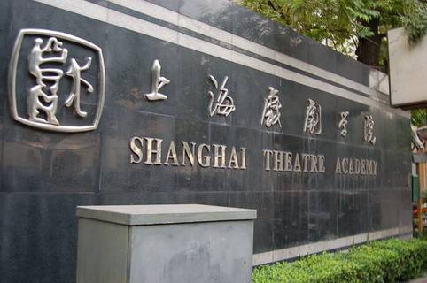 上海戲劇學院舞蹈{附中}招生簡章 上海戲劇學院附屬高級中學2021年藝術類招生簡章