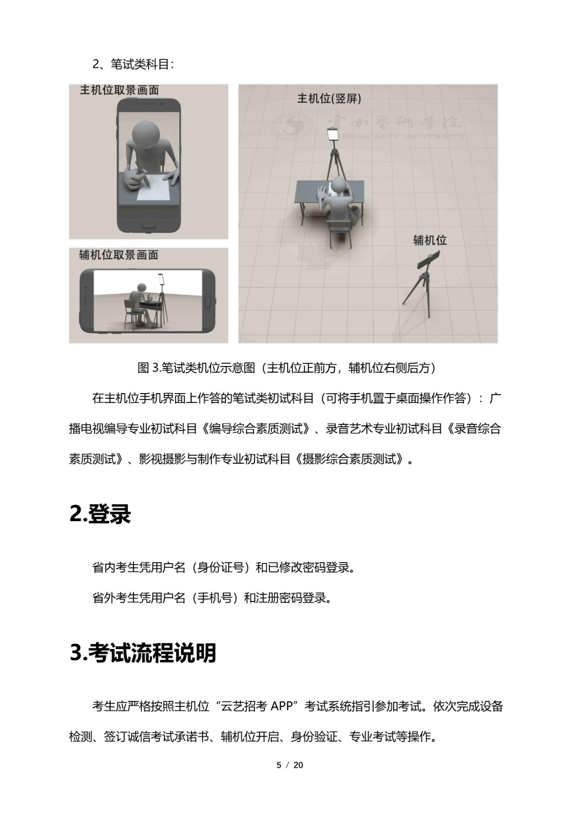 2022年云南艺术学院音乐舞蹈类招生专业校考线上初试操作指南