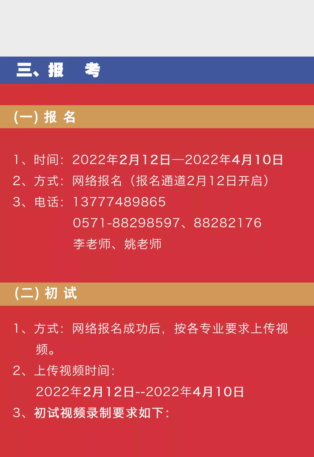 2022年杭州藝術學校招生簡章、招生對象、報考時間、考試內容及注意事項