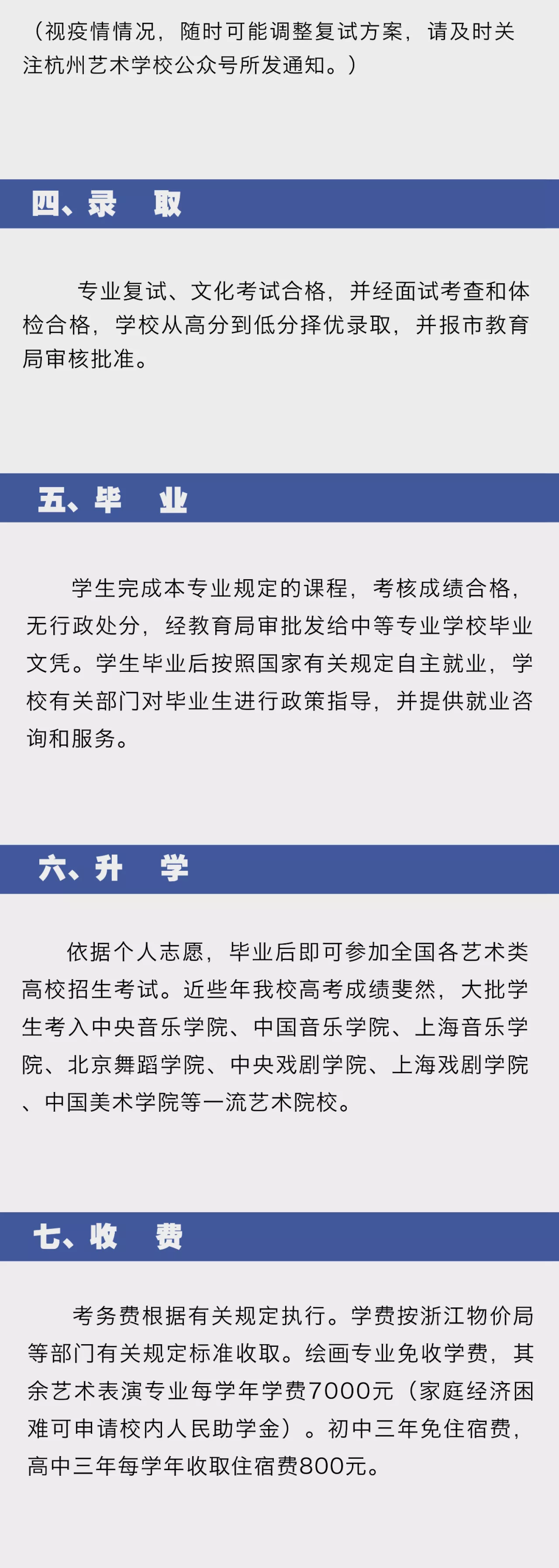 2022年杭州藝術學校招生簡章、招生對象、報考時間、考試內容及注意事項