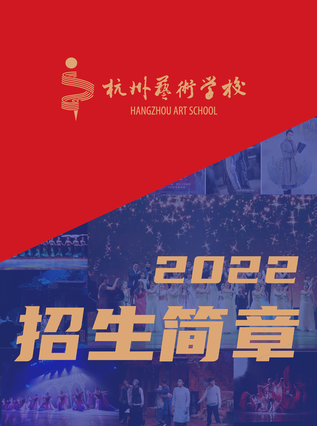 2022年杭州藝術學校招生簡章、招生對象、報考時間、考試內容及注意事項