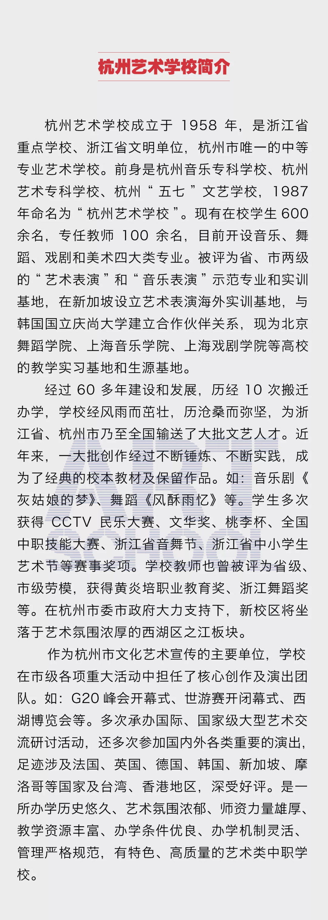 2022年杭州藝術學校招生簡章、招生對象、報考時間、考試內容及注意事項