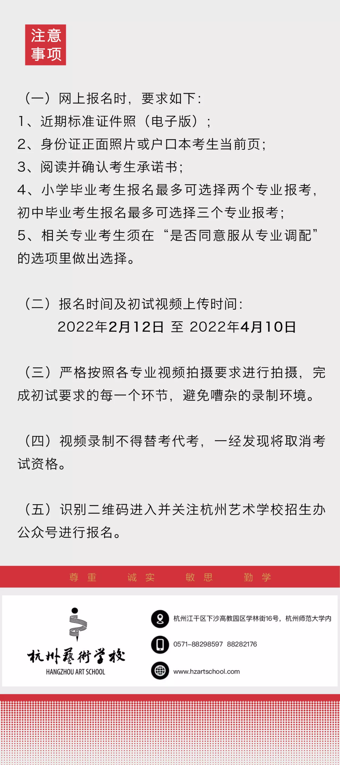 2022年杭州藝術學校招生簡章、招生對象、報考時間、考試內容及注意事項