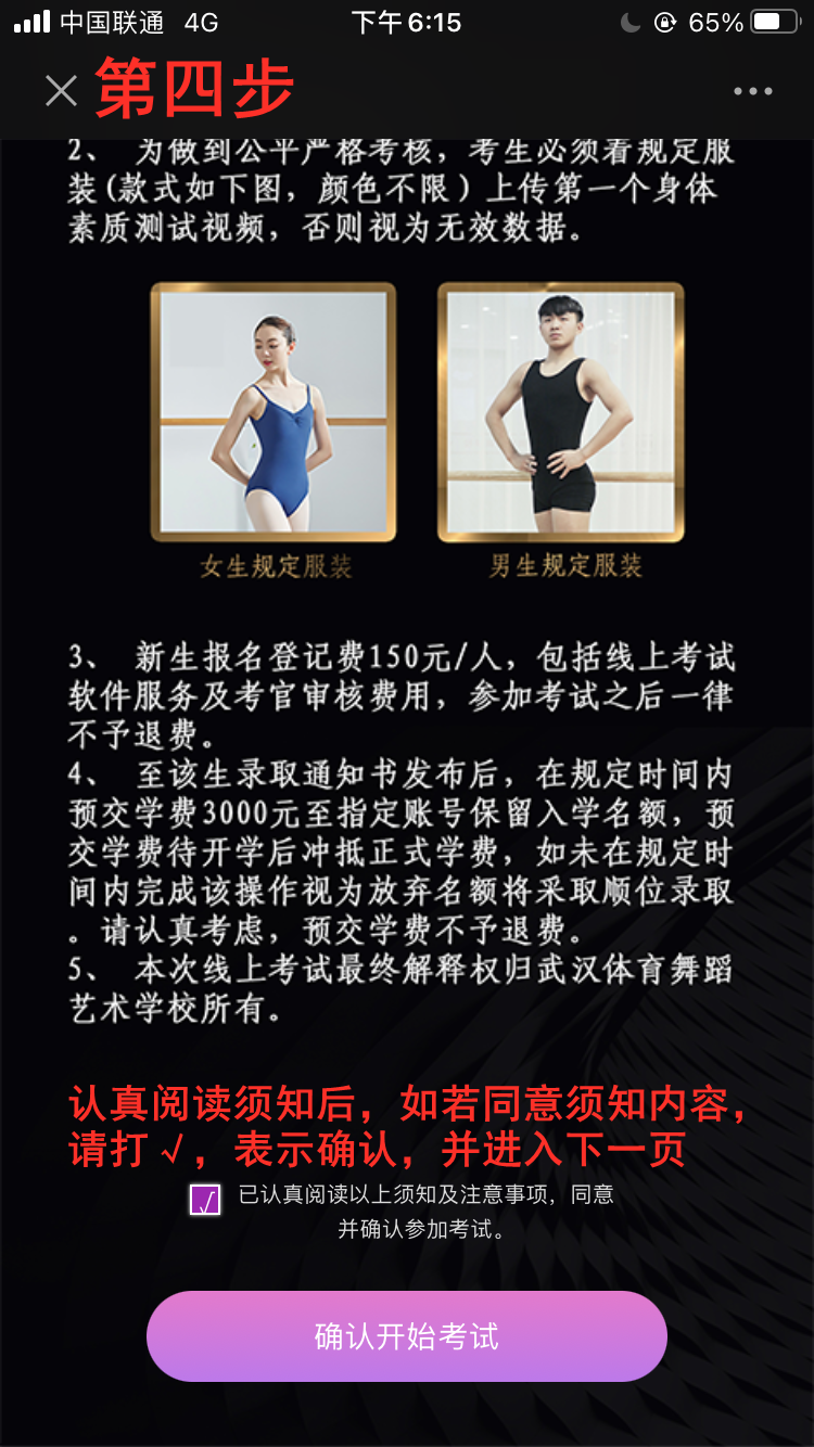 2022年武漢體育舞蹈藝術學校招生簡章（含招生專業、招生對象、招生計劃、報名條件及考試內容）