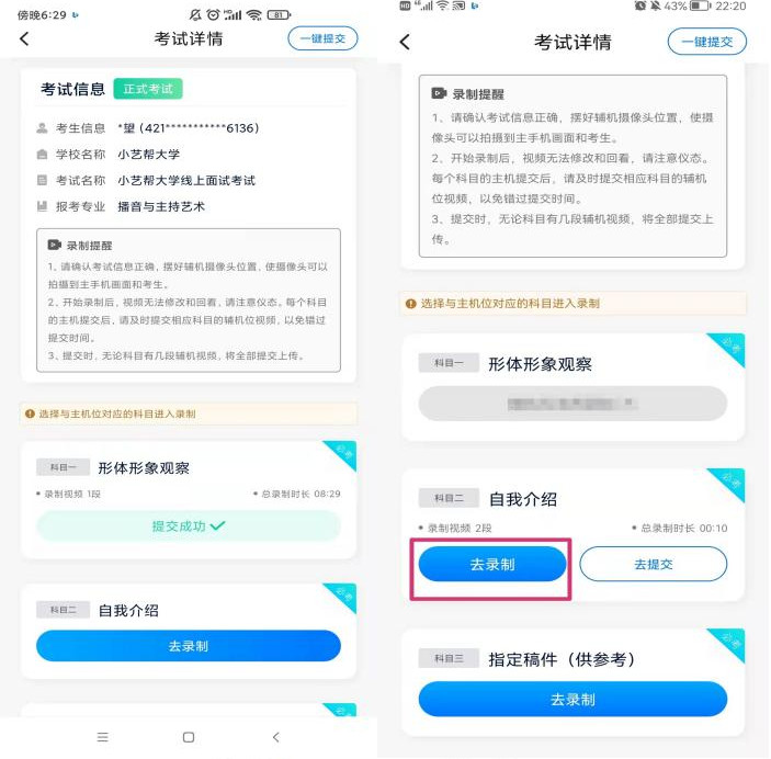 2022年云南艺术学院文华学院音乐舞蹈类校考专业线上考试流程