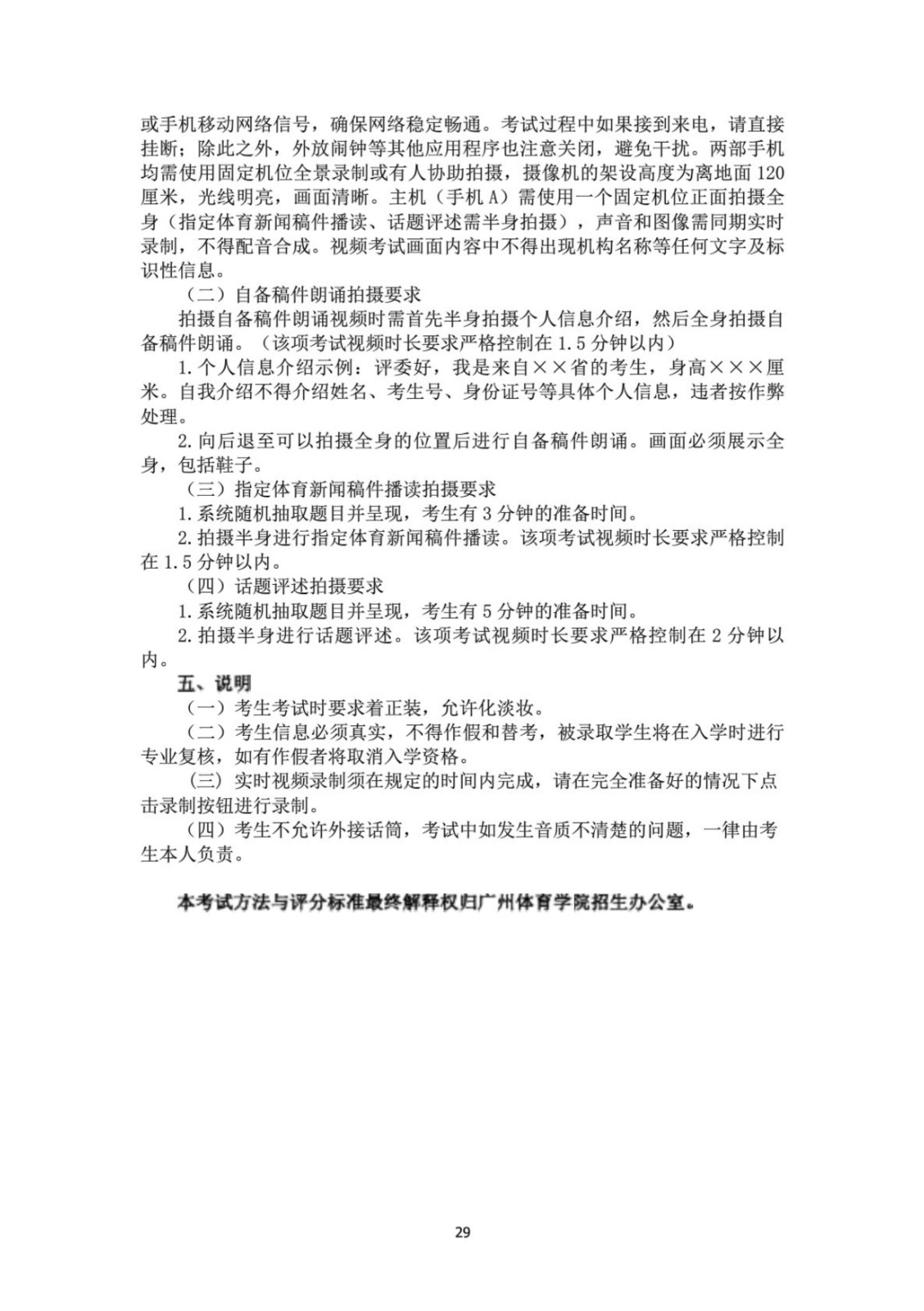 2022年广州体育学院舞蹈学、舞蹈表演专业专业校考实施办法、测试指标、测试方法与评分标准、视频录制方式及拍摄要求