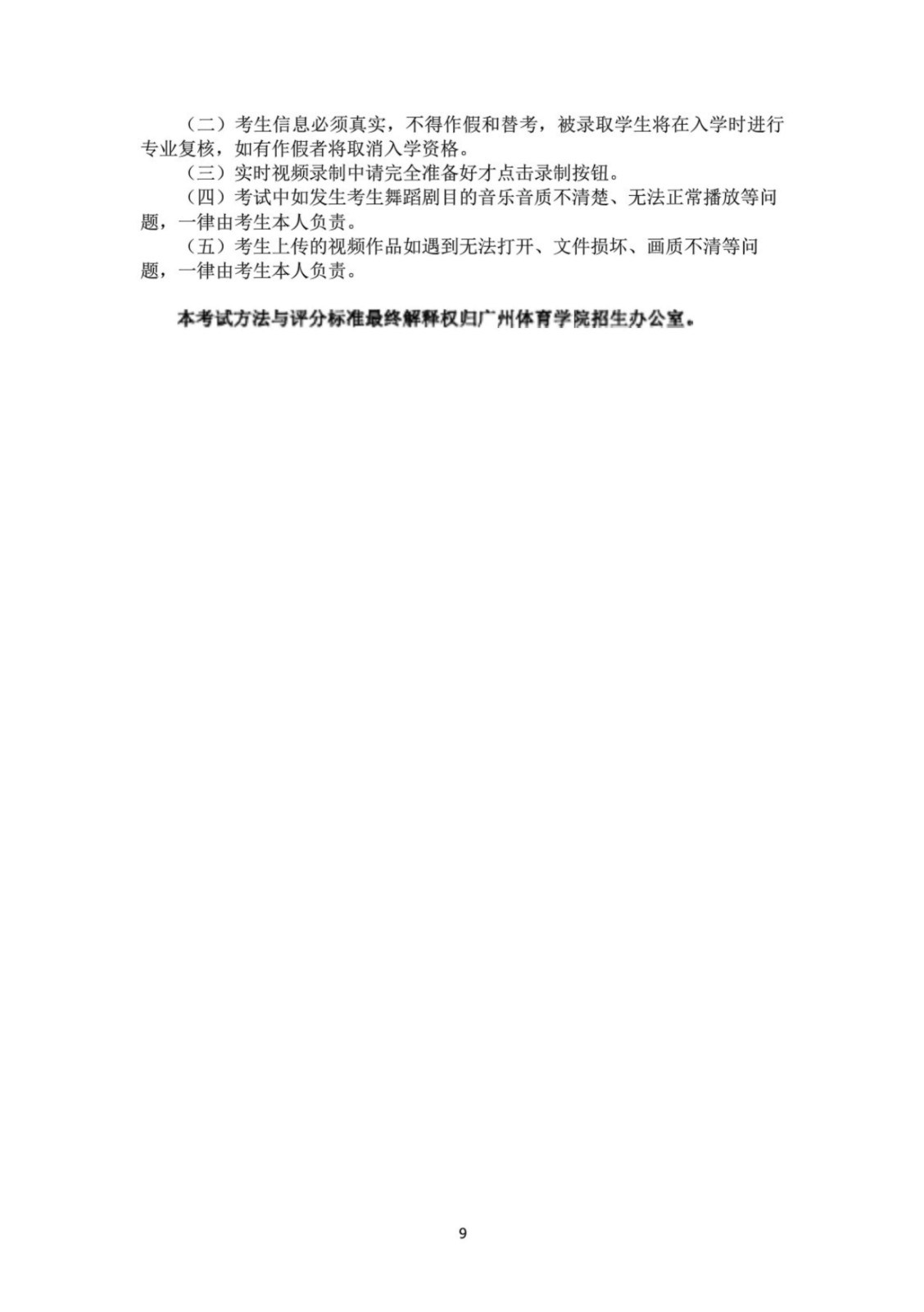 2022年广州体育学院舞蹈学、舞蹈表演专业专业校考实施办法、测试指标、测试方法与评分标准、视频录制方式及拍摄要求
