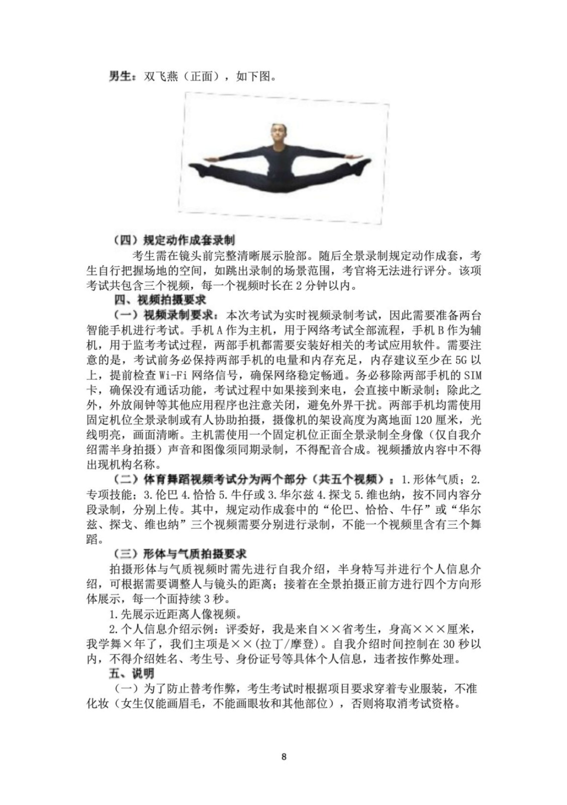 2022年广州体育学院舞蹈学、舞蹈表演专业专业校考实施办法、测试指标、测试方法与评分标准、视频录制方式及拍摄要求