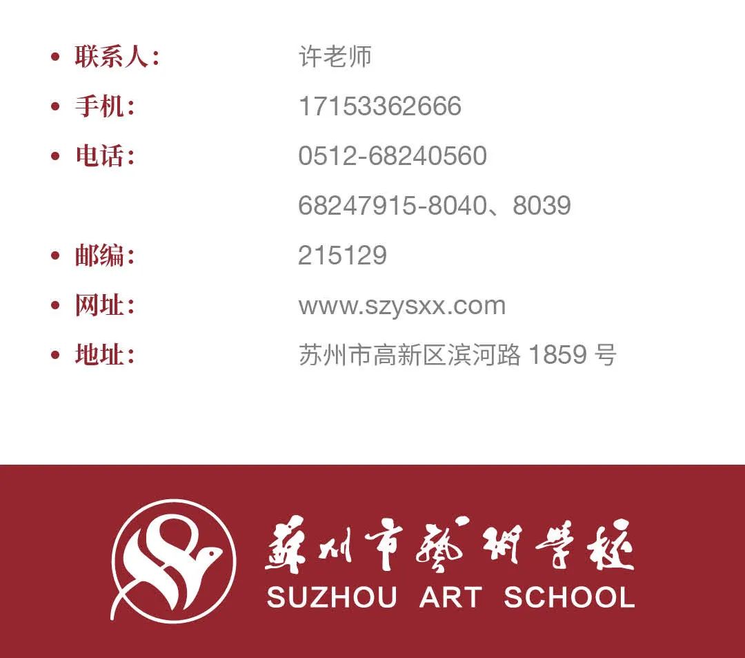 2022年蘇州市藝術學校招生簡章、招生范圍、報名時間、考試內容