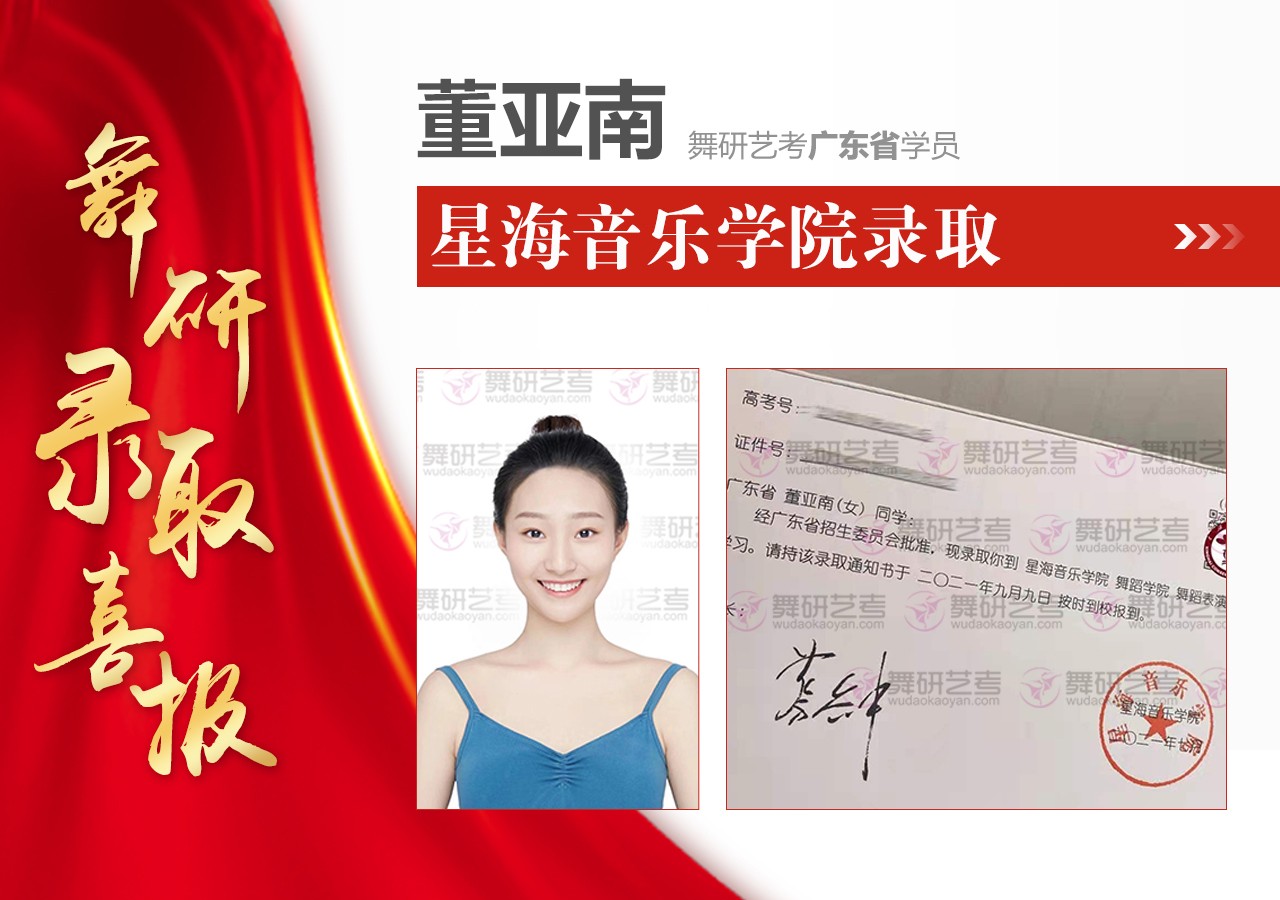 廣東舞研藝考星海復試考前沖刺班開啟報名！舞研比你更了解復試內容，下一站，穩過！