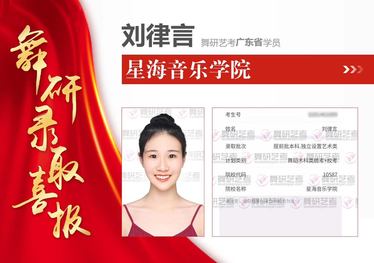 廣東舞研藝考星海復試考前沖刺班開啟報名！舞研比你更了解復試內容，下一站，穩過！