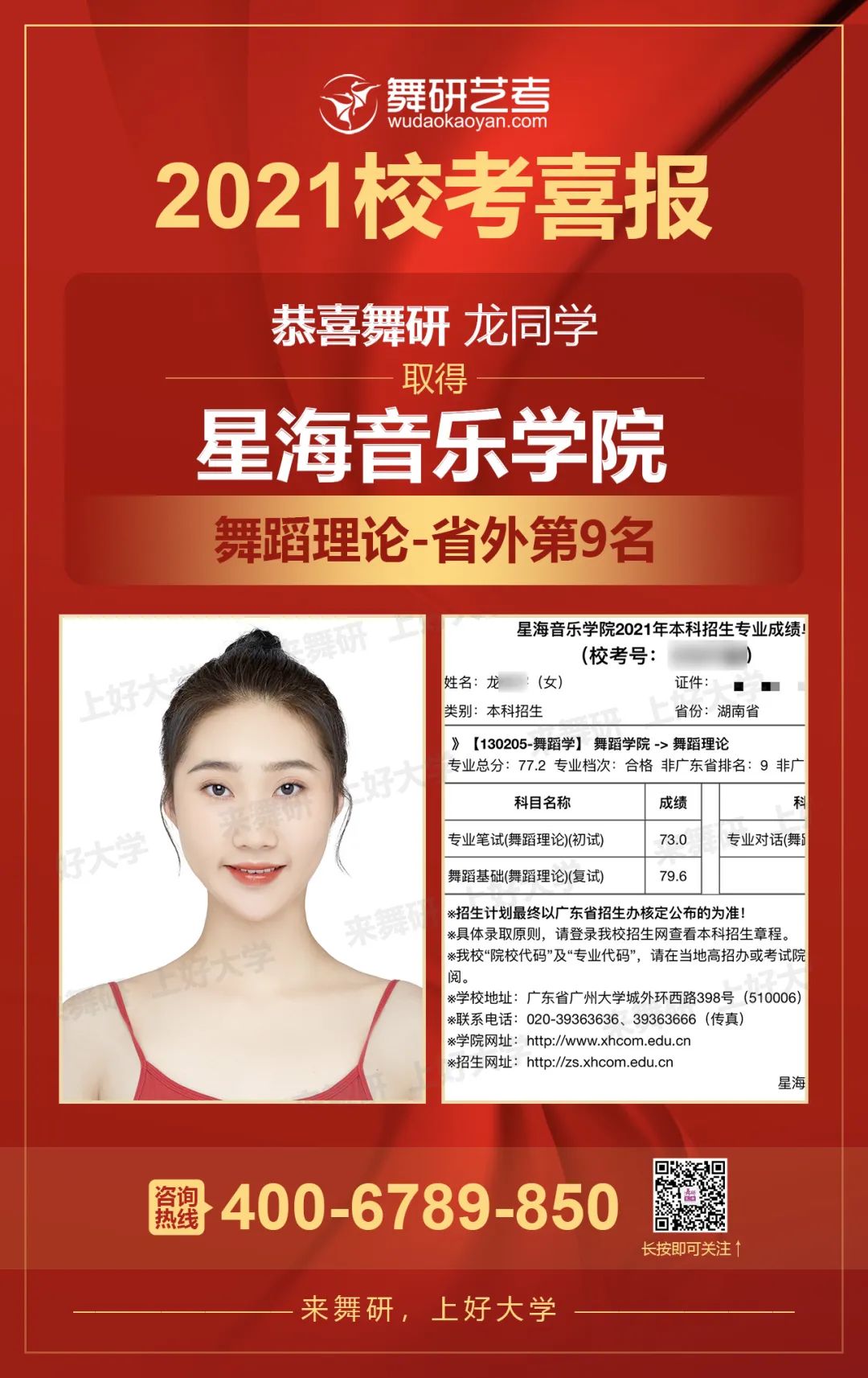 廣東舞研藝考星海復試考前沖刺班開啟報名！舞研比你更了解復試內容，下一站，穩過！