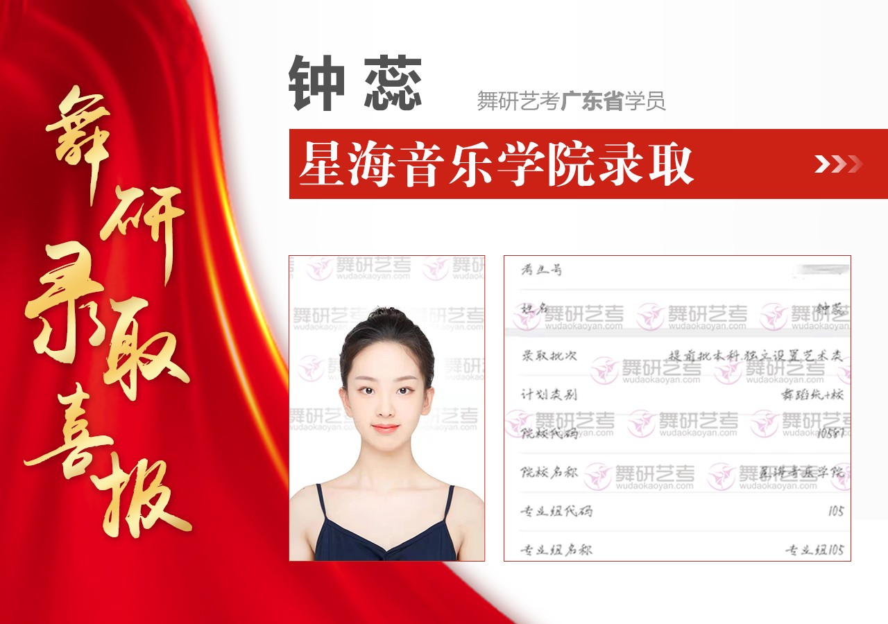 廣東舞研藝考星海復試考前沖刺班開啟報名！舞研比你更了解復試內容，下一站，穩過！