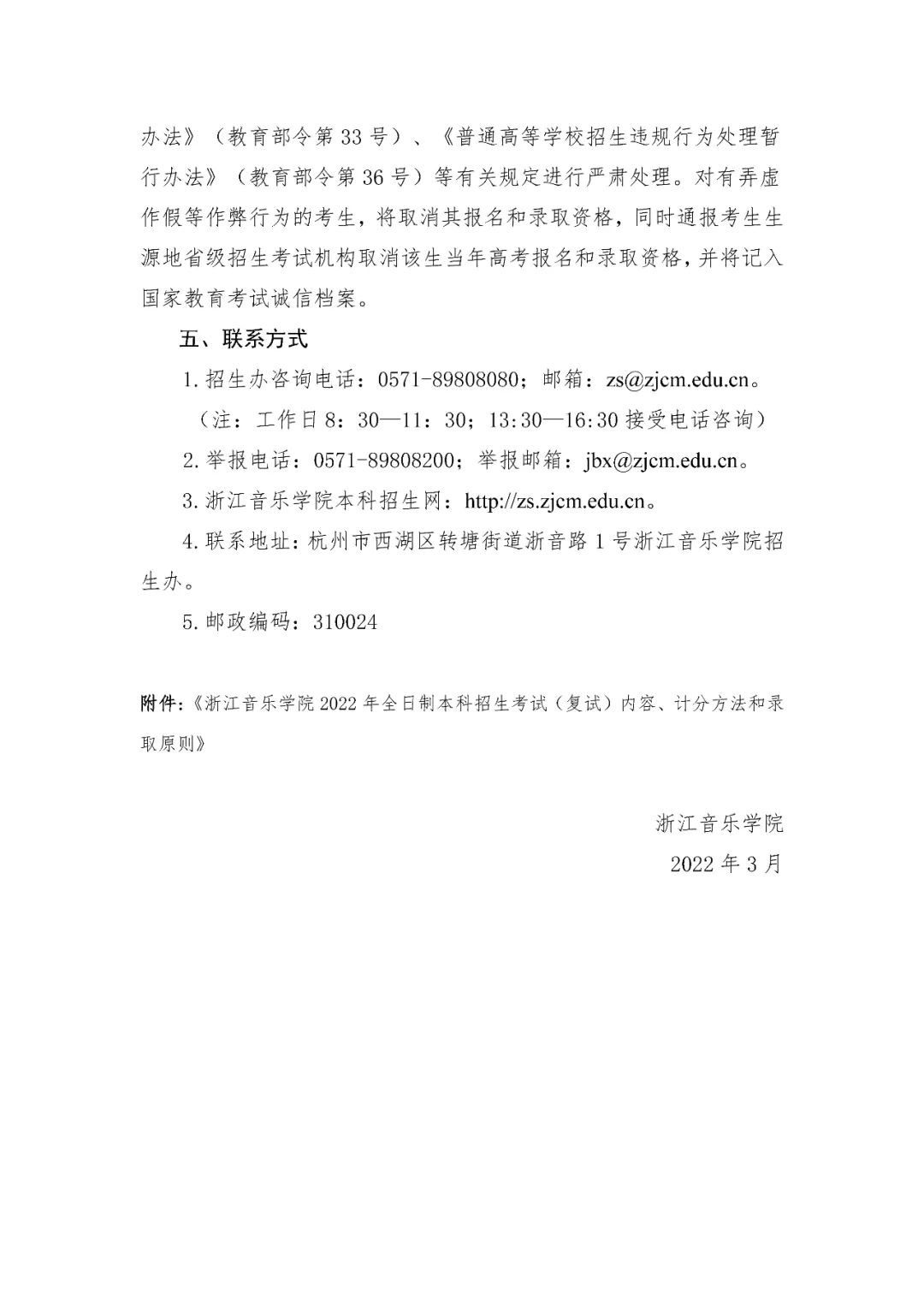 浙江音乐学院调整2022年全日制本科招生专业校考（复试）考试形式、内容及要求、线上录制和上传视频的要求