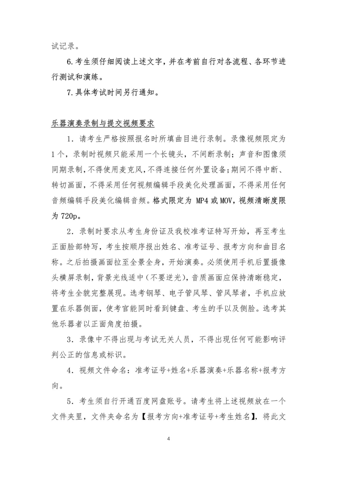 2022年中央音樂學院本科招生音樂學系線上復試考試方案 報音樂培訓班要多少錢，音樂生藝考都考什么