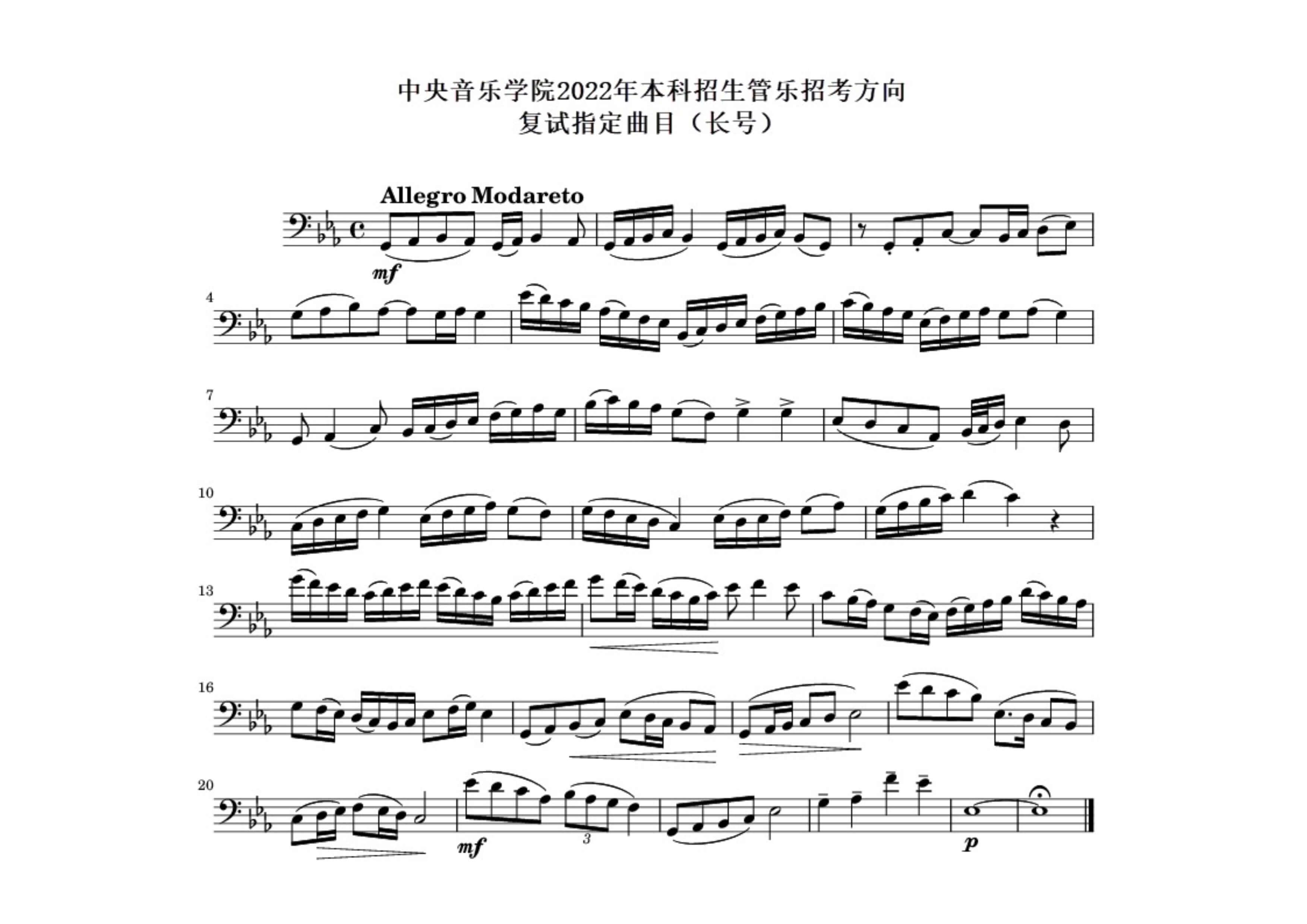 2022年中央音乐学院本科招生管弦系各招考方向复试指定曲目，北京音乐艺考培训学校有哪些，全国音乐学院排名，音乐教育是学什么的